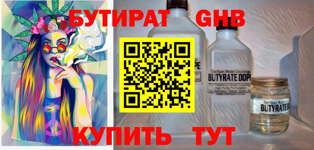 Лениногорск  БУТИРАТ оксана  Бутират  Вход с VPN 
