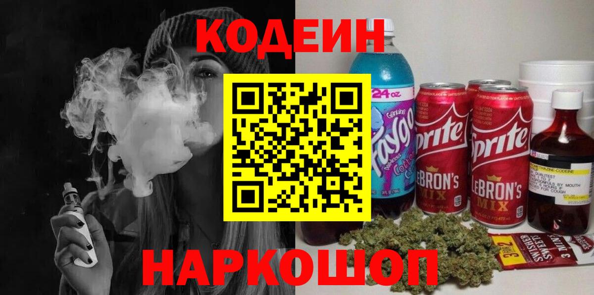 Кодеиновый сироп Lean напиток Lean (лин) Лениногорск