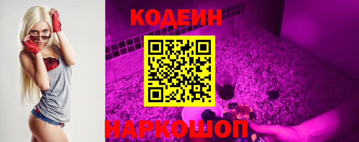 Codein напиток Lean (лин)  где продают наркотики  Лениногорск  Вход с VPN  Кодеиновый сироп Lean Purple Drank 