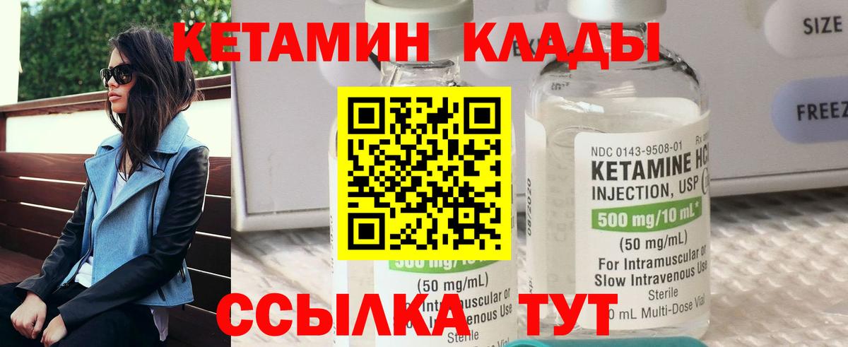 КЕТАМИН VHQ  Вход с VPN  Лениногорск 