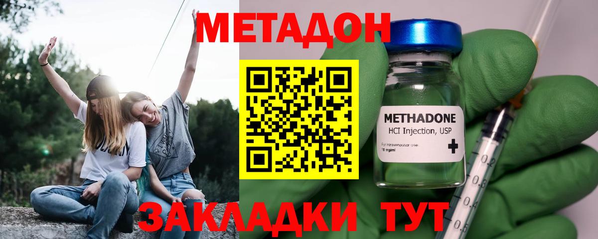 МЕТАДОН methadone Лениногорск